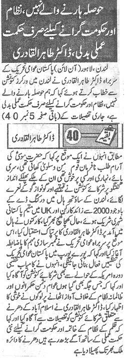 تحریک منہاج القرآن Minhaj-ul-Quran  Print Media Coverage پرنٹ میڈیا کوریج Daily Metrowatch Front Page